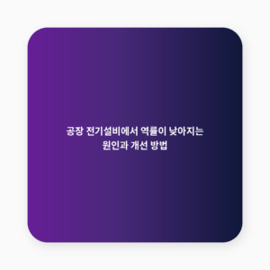 역률